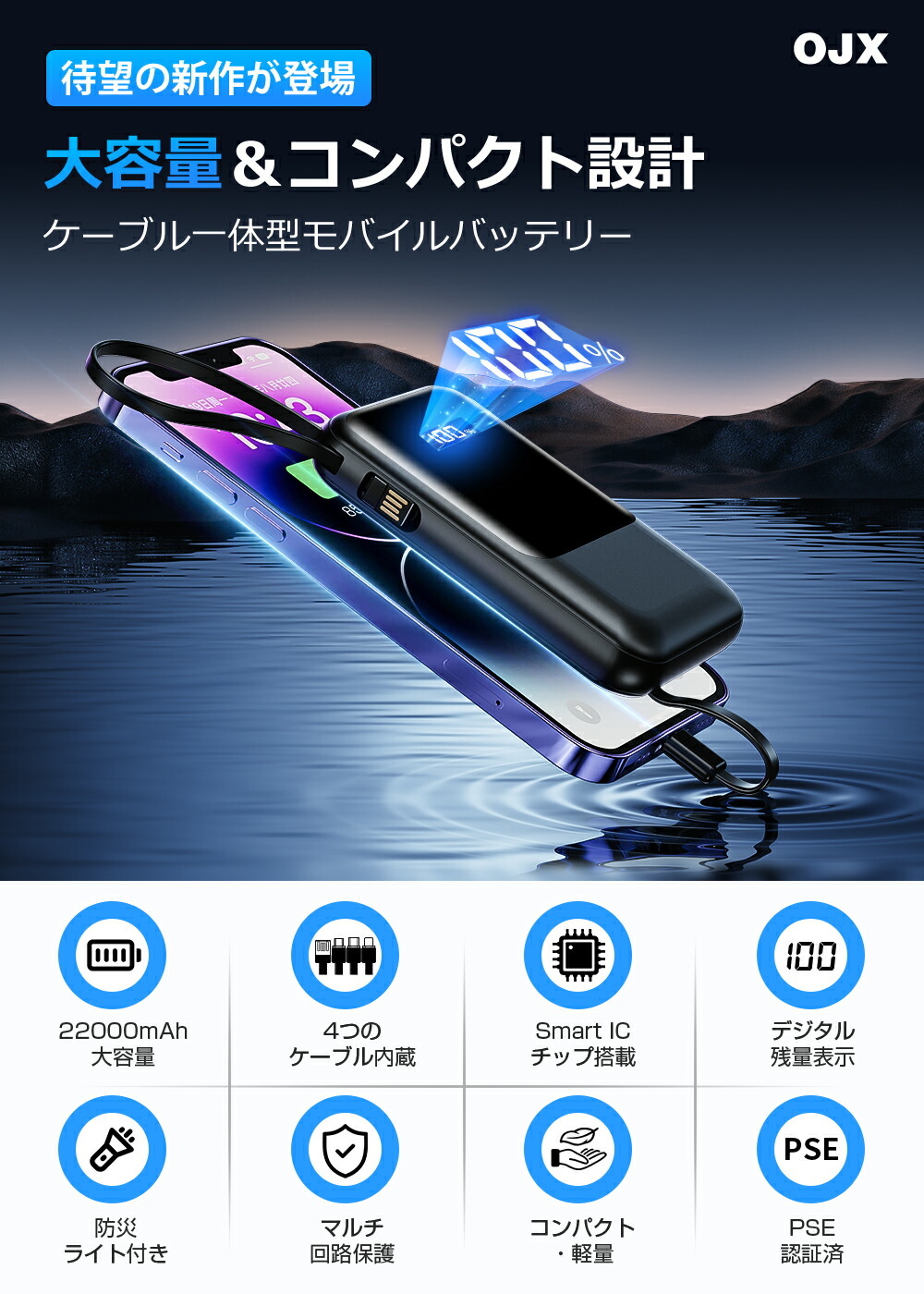 ＼新色登場限定クーポン＆P5倍で1,918円／【ケーブルの忘れを解決】モバイルバッテリー22000mAh大容量4台同時充電防災ライト付iPhoneType-Cケーブル内蔵軽量急速充電LED残量表示スマホ充電器iPhone/Android全機種対応SmartIC搭載PSE認証旅行/出張/防災対策