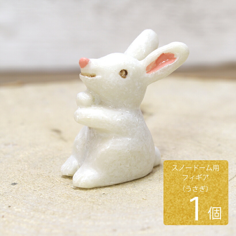 楽天市場 防水マスコット うさぎ 春 結婚式 新生活 ウェディング スノードーム おうち時間 冬休み キット 手作り 雑貨 フィギュア サンタ 雪だるま 北欧 プレゼント ギフト かわいい キラキラ 子供会 婦人会 ワークショップ 大量購入 スノーパウダー 手作りキット