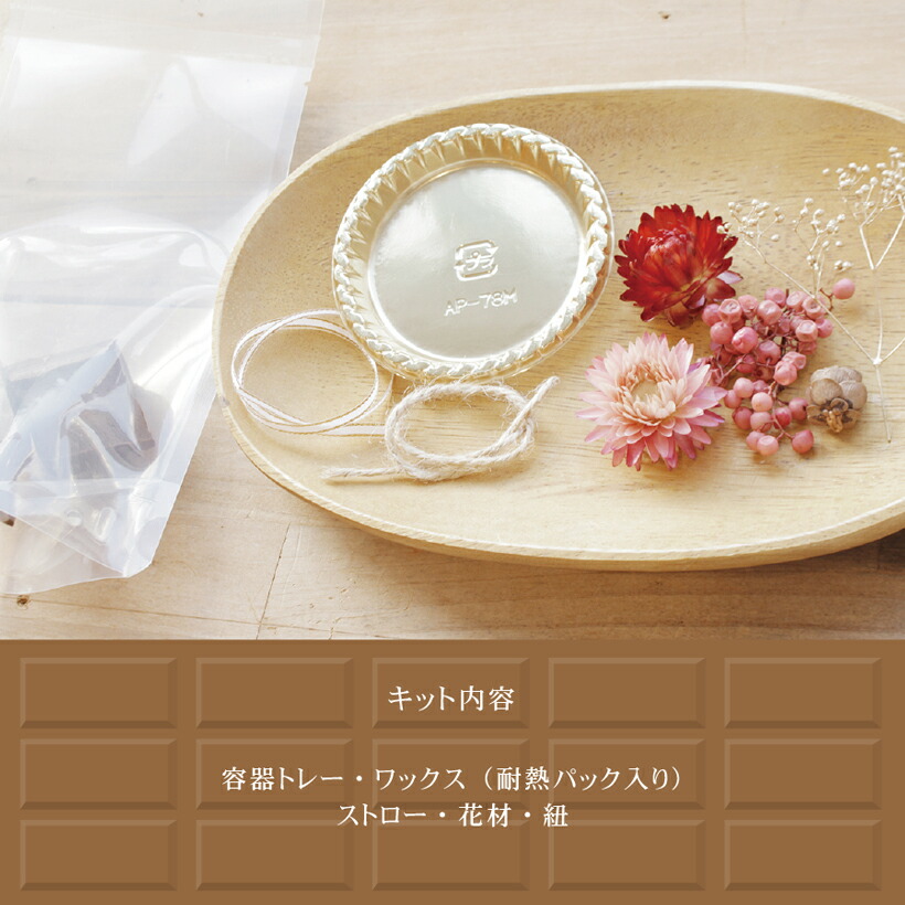 楽天市場 チョコレート風 アロマワックスサシェ 手作り キット 春 お花見 母の日 祝い 新生活 バレンタイン チョコ ウェディング 冬休み スイーツ プレゼント ドライフラワー かすみ草 ハンドメイド インテリア 雑貨 食品サンプル Grace Home