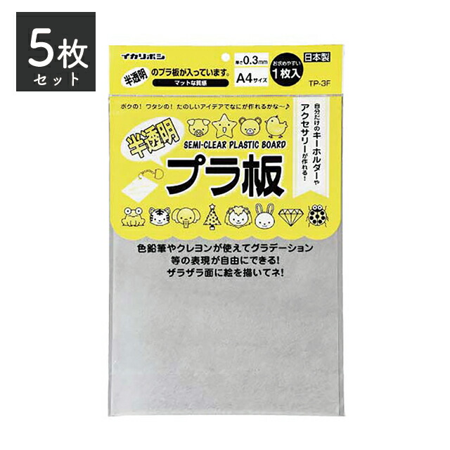 楽天市場 半透明プラ板 10枚セット プラバン 色鉛筆 クレヨン 半透明 キーホルダー アクセサリー キッズクラフト アーテック 手作りキットグレイス