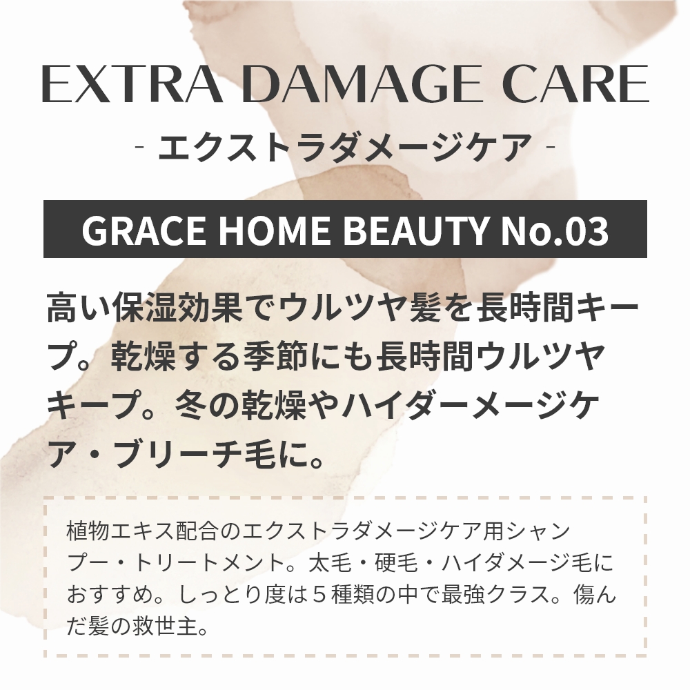 エキストラダメージケア 詰め替え シャンプー Grace Home Beauty No 03 1000g 高保湿 乾燥 ハイダメージケア ブリーチ 太毛 硬毛 ダメージ毛 septicin Com