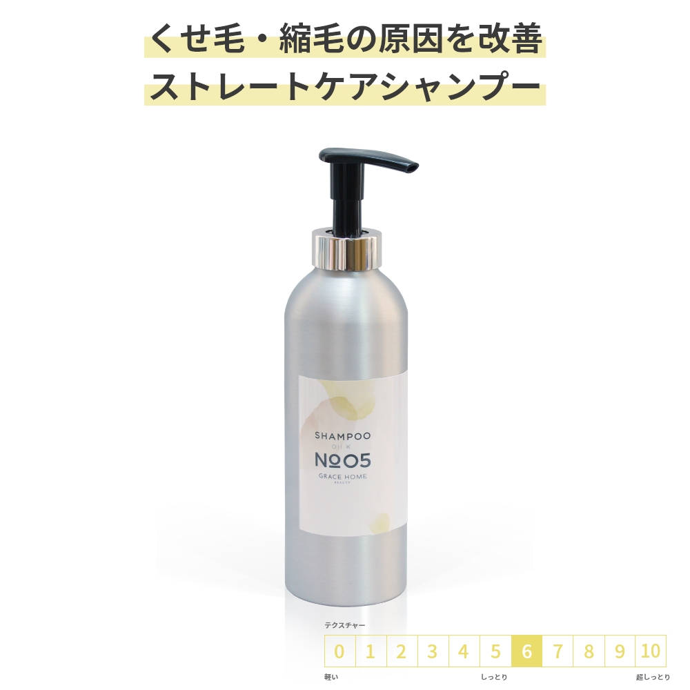 楽天市場 ストレートケア シャンプー Grace Home Beauty No 05 500ml 髪のうねり くせ毛 縮毛 縮れ毛 改善 Wケラチン配合 手作りキットグレイス