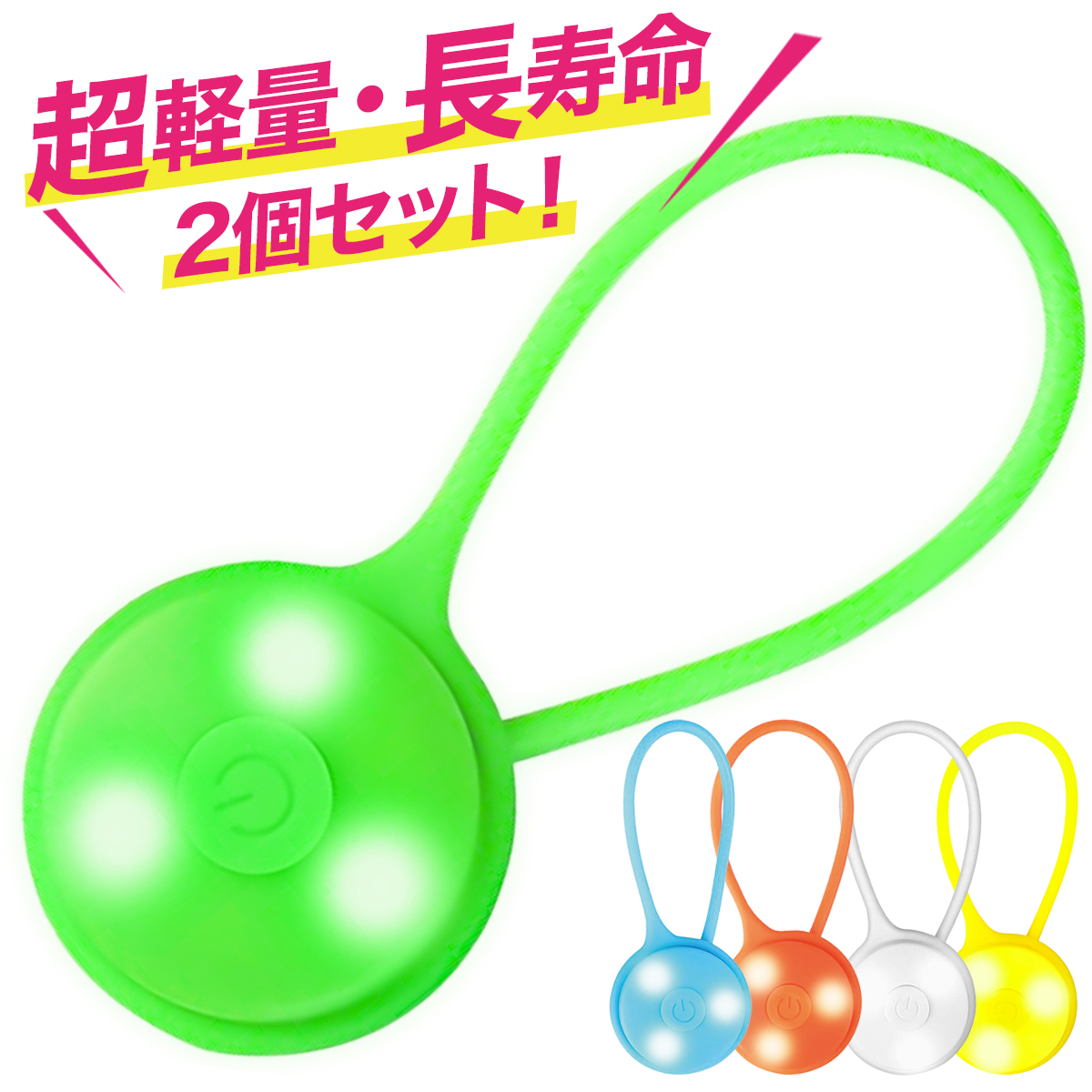 【楽天市場】2個セット セーフティライト 安全ライト 夜道 夜間 LED タグライト 小型携行ライト 超軽量 ランニング ウォーキング 登山