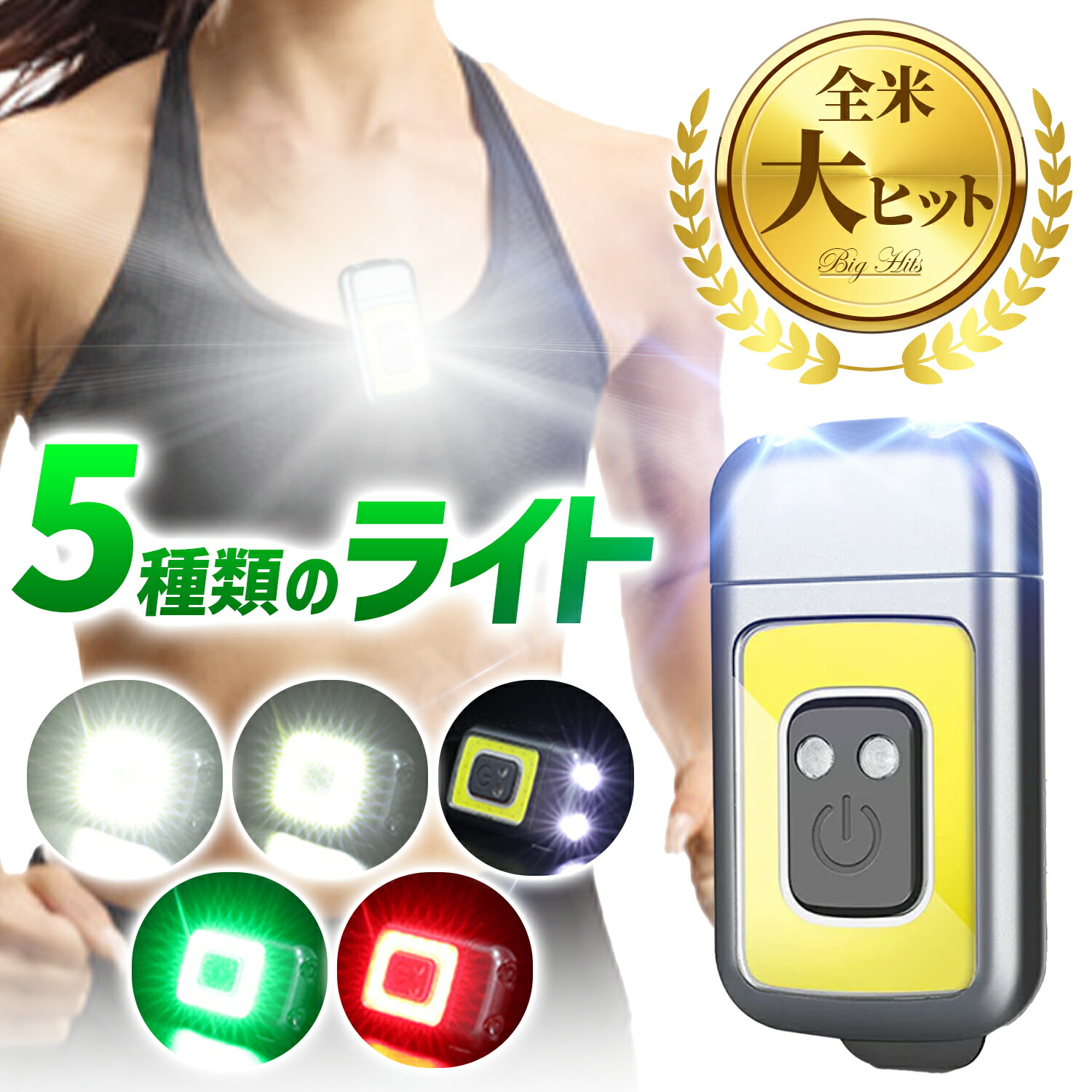 【楽天市場】\クーポンで最大20％OFF！／ 充電式 ランニング ウォーキング ライト 安全ライト TYPE-C充電式 3種類のライト