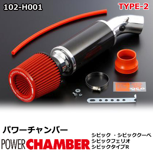 【gracias グラシアス】 ゼロ1000 スズキ パワーチャンバー タイプ2 Type-2 カーボンタイプ シビック / シビックフェリオ / シビックタイプR / シビッククーペ ZERO1000 零1000 ゼロセン 軽量化 エアクリーナー エアクリ フィルターカラー 2色 102-H001