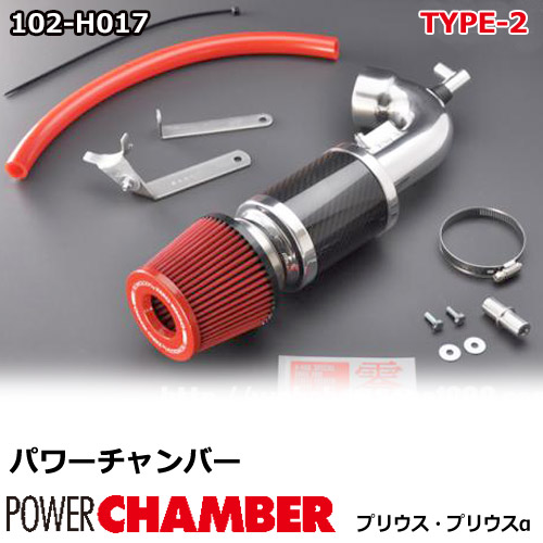【gracias グラシアス】 パワーチャンバー タイプ2 Type-2 カーボンタイプ プリウス DAA-ZVW30 / プリウスα DAA-ZVW40W 41W ZERO1000 零1000 ゼロセン 軽量化 エアクリーナー エアクリ フィルターカラー2色 102-T017プリウスアルファ｜【gracias】-グラシアス店