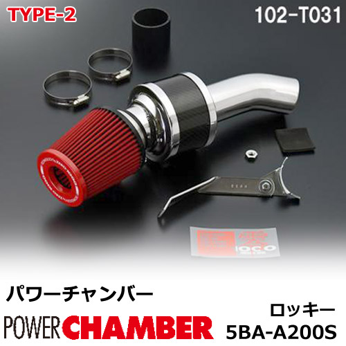 【gracias グラシアス】 パワーチャンバー タイプ2 Type-2 カーボンタイプ ROCKY ロッキー 5BA-A200S ( 2019.11 ~ ) ZERO1000 零1000 ゼロセン 軽量化 エアクリーナー エアクリ フィルターカラー2色 102-T031|【gracias】-グラシアス店
