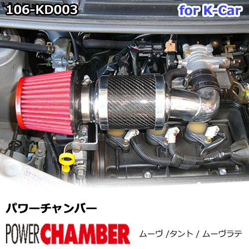 楽天市場】【売れてます！】パワーチャンバー for K-Car 軽自動車用
