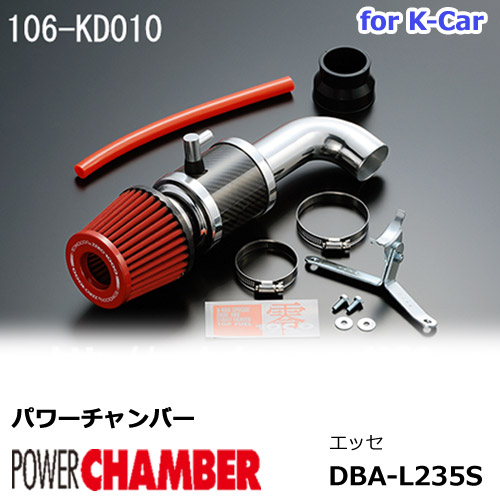【gracias グラシアス】 パワーチャンバー for K-Car 軽自動車用 カーボンタイプ エッセ L235S (2005.12~2011.9 ) ZERO1000 零1000 ゼロセン 軽量化 エアクリーナー エアクリ フィルターカラー2色 106-kd010|【gracias】-グラシアス店