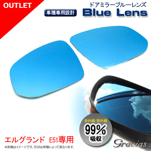 【gracias グラシアス】 【お得なアウトレット価格にて販売中】送料無料 エルグランド E51 MC前（H14/6～H16/8）ドアミラーブルーレンズ 赤外線 紫外線 99%吸収 両面テープ 貼り付 外装 左右2枚セット DBN-004 カー用品 車用品