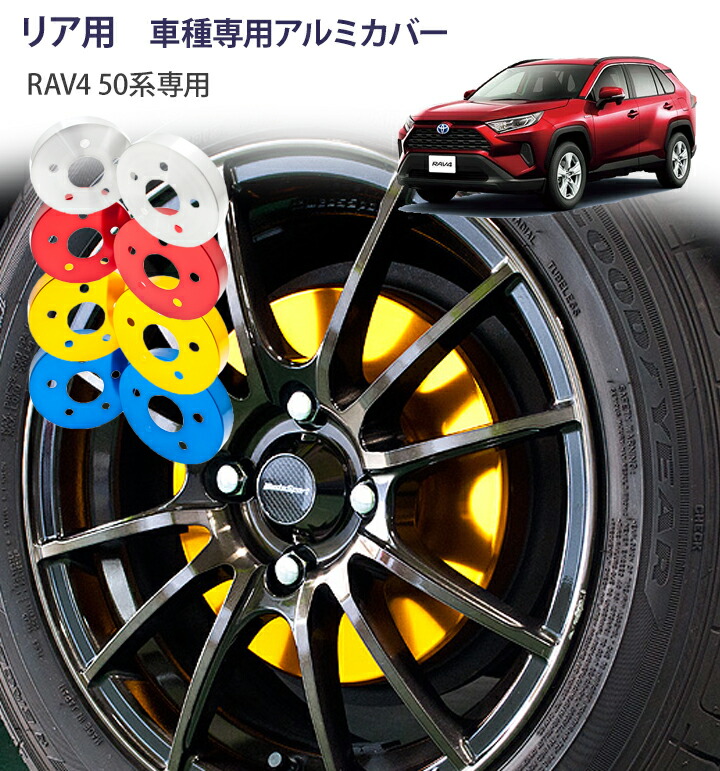 【gracias グラシアス】 RAV4 MXAA52 MXAA54 AXAH52 AXAH54 専用ハブカバー リア用