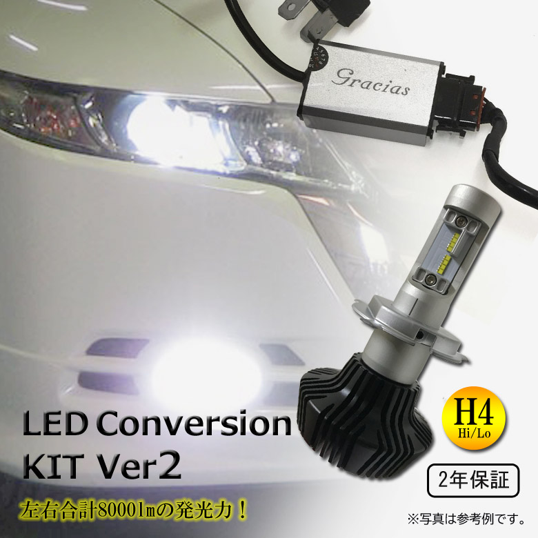 【gracias グラシアス】LED コンバージョンキット2 H4 Hi/Lo フォグランプ 25W 6500K LEX3-H4-6K