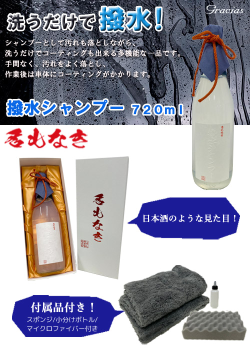 名もなき 撥水シャンプー 7ml カーシャンプー 洗うだけ コーティング コーティング車 クルマ 自動車専用 仕上げ剤 付属 小分けボトル スポンジ マイクロファイバー 洗車用品 洗車 セット メンテナンス 日本酒 風 焼酎 風 4合瓶サイズ ギフト プレゼント 液体 日本製 名もなき 撥水シャンプー 7ml カーシャンプー 洗うだけ コーティング コーティング車 クルマ 自動車専用 仕上げ剤 付属 小分けボトル スポンジ マイクロファイバー 洗車用品 洗車 セット メンテナンス 日本酒 風 焼酎 風 4合瓶サイズ ギフト プレゼント 液体 日本製