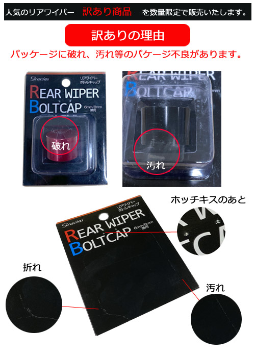 楽天市場 1日 エントリーで最大p5倍 訳あり お買得 オレンジ 送料無料 リアワイパーキャップ ワイパーキャップ ワイパーボルト リアワイパーレス 丸型 リアワイパーナット ナット 5mm 8mm兼用 ドレスアップ アクセサリー 国内車種汎用タイプ ワケあり パッケージ