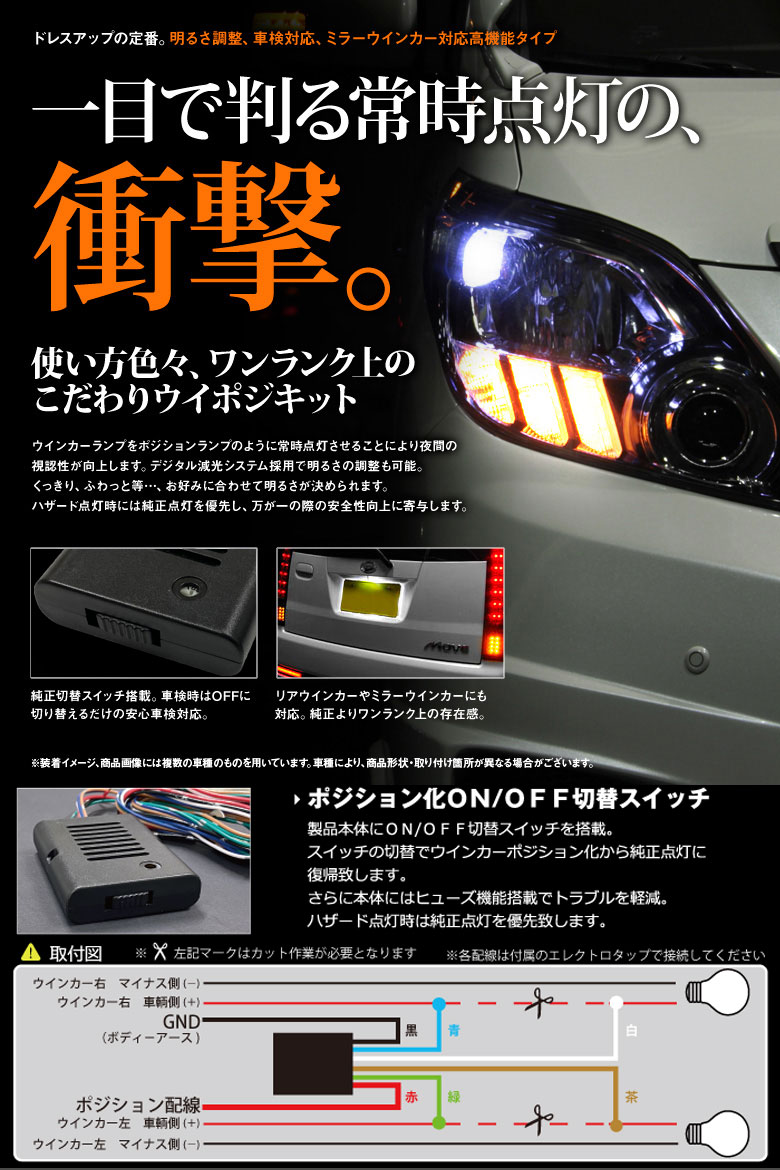 楽天市場 15日 日 エントリーでp5倍 ウインカーポジションキット 減光調整機能付き ポジション ウインカー スモール ランプ ライト フロント リア ミラーウインカー 汎用 Gracias グラシアス楽天市場店