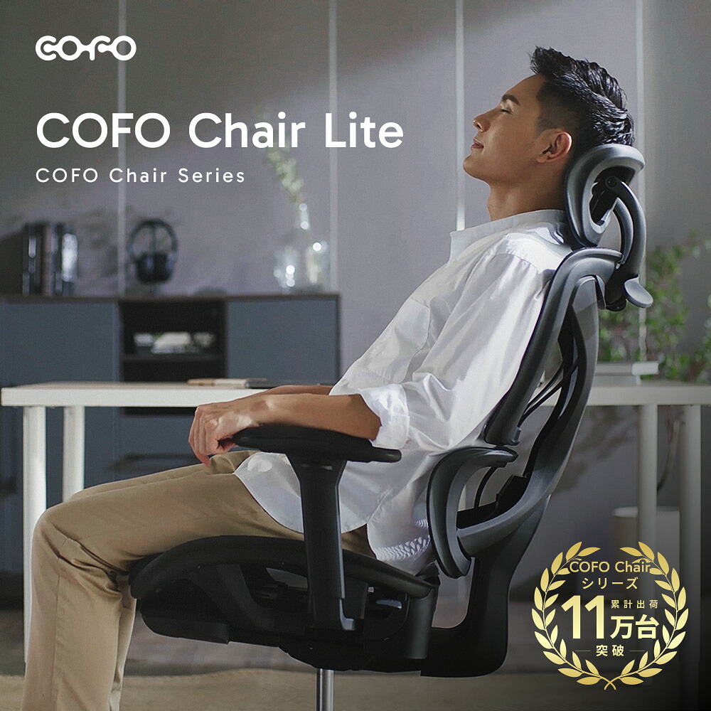 【引き換え証客体外商いもの】COFO Chair Lite 事務室女性議長 万物の霊長科学技術 メッシュ女性議長 ご機嫌うしろ側 リクライニング フットレスト付き添い人 3Dアームレスト ヘッドレスト 腰受け支える 昇降式 テレ細工物 パソコン女性議長 黒いこと 白いこと