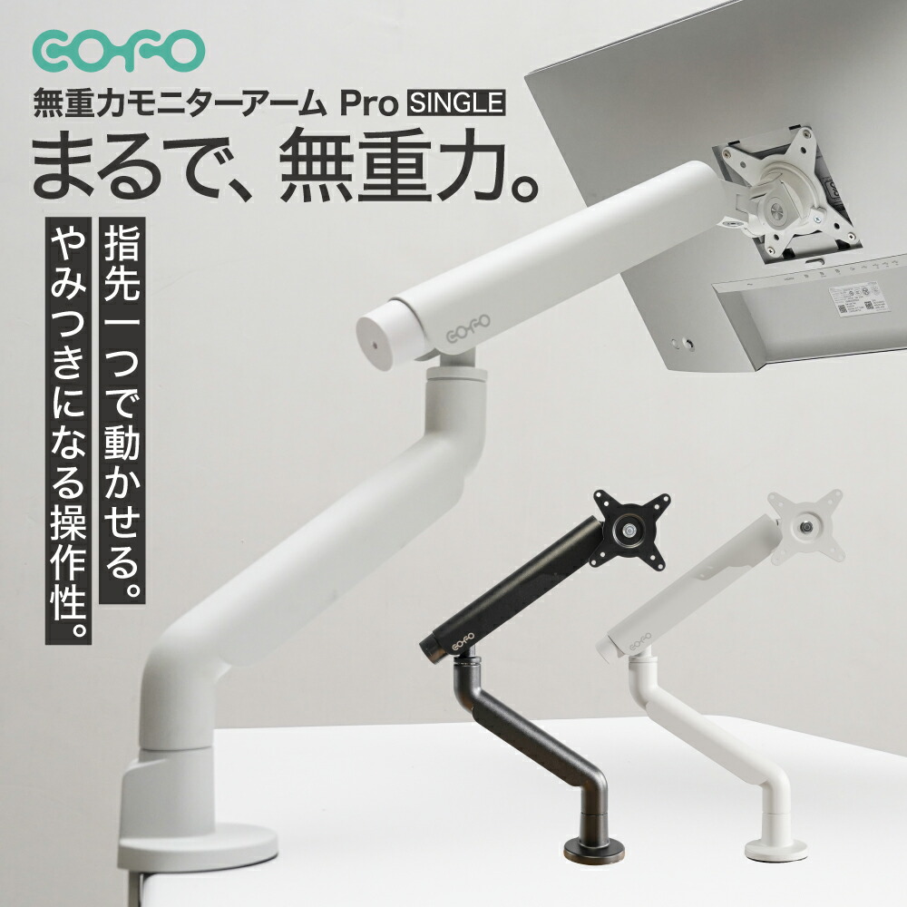 楽天市場】☆ポイント5倍☆COFO 無重力モニターアーム Pro