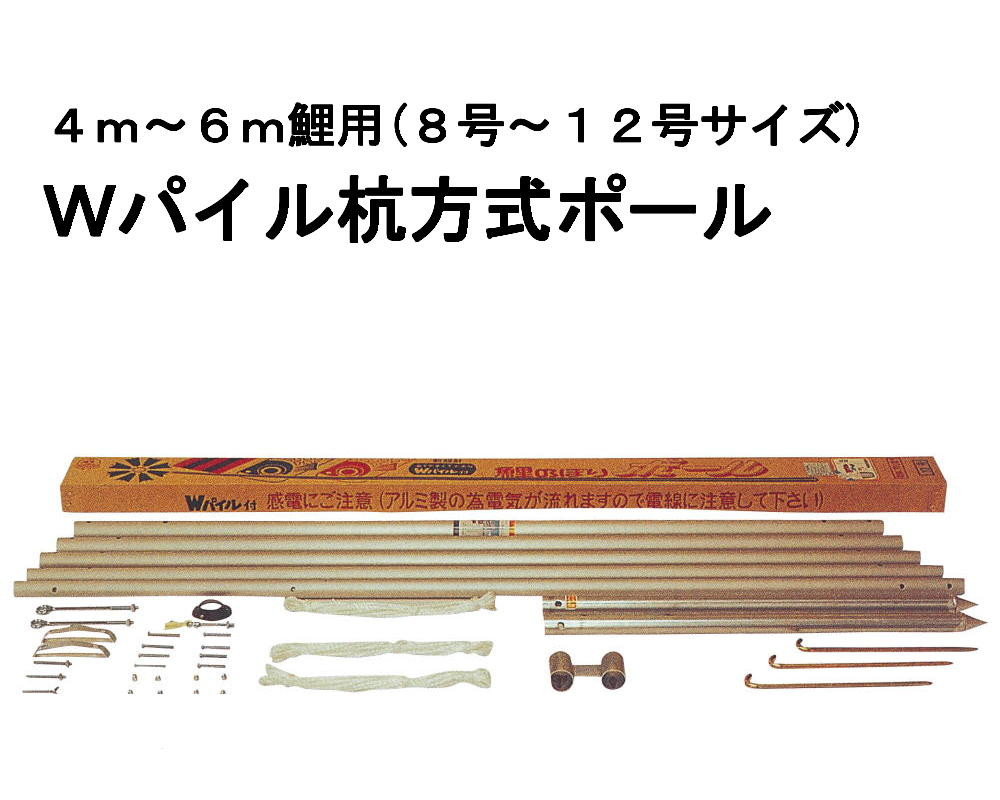 徳永こい旗幟 Ｗパイル杭操作手順極点４ｍ～６ｍ鯉用