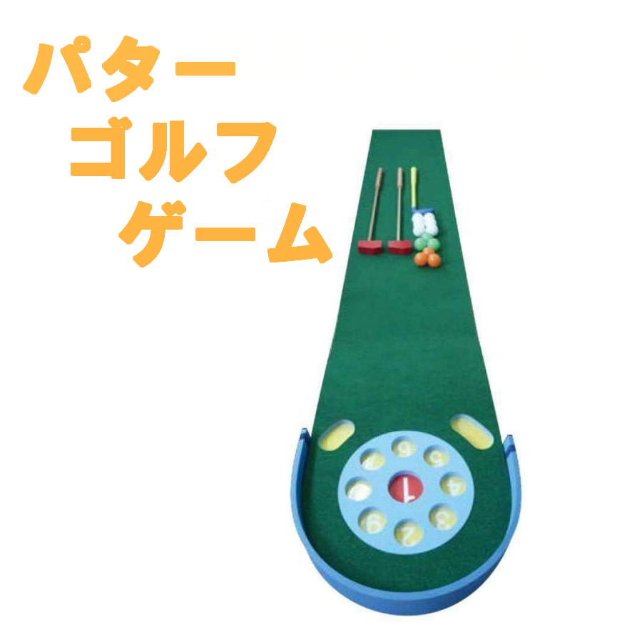 パターゴルフ力くらべ