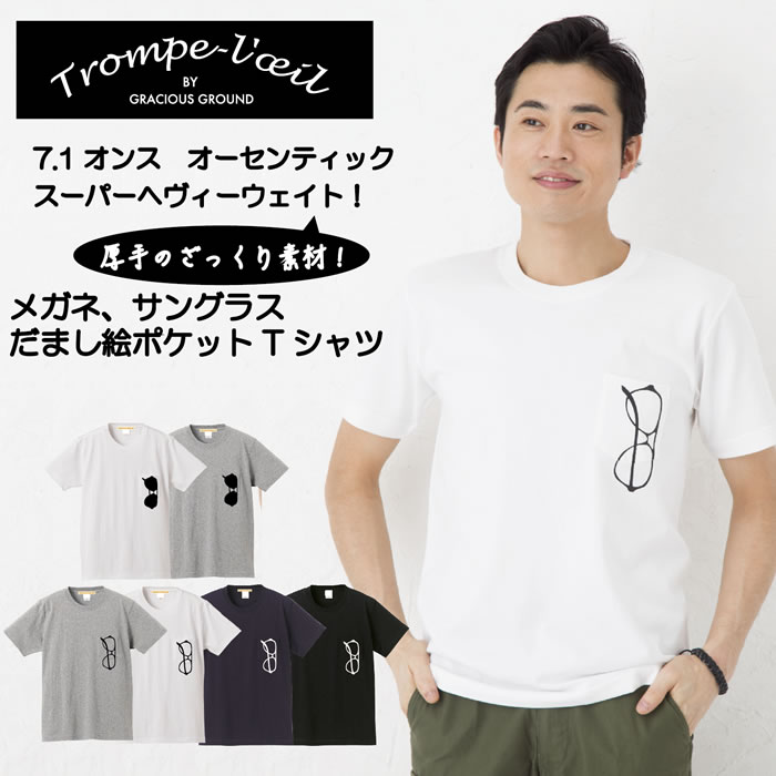 楽天市場 マラソンセール クーポン配布中 メール便 送料無料 ポケット Tシャツ 半袖 だまし絵サングラス メガネ Usコットン 使用 厚手 7 1oz オーセンティック スーパーヘビーウェイト チャンピオン メンズ レディース カジュアル ストリート コットン ギフト 楽天市場 マラソンセール クーポン配布中 メール便 送料無料 ポケット Tシャツ 半袖 だまし絵サングラス メガネ Usコットン 使用 厚手 7 1oz オーセンティック スーパーヘビーウェイト チャンピオン メンズ レディース カジュアル ストリート コットン ギフト