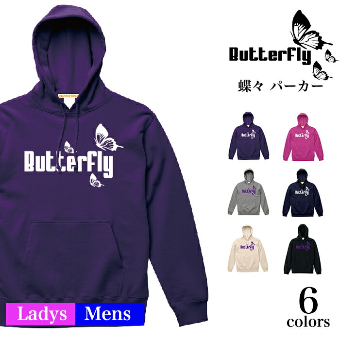 楽天市場 Butterfly 蝶々 パーカー メンズ レディース ペアルック カップル ユニセックス お揃い 兄弟 友達 男女兼用 長袖 裏毛 スポーツ ブランド パロディ 猪 鹿 蝶 の ちょうちょ 花札 縁起物 ホワイトデー 誕生日 ギフト おもしろ パロディ Tシャツ専門店