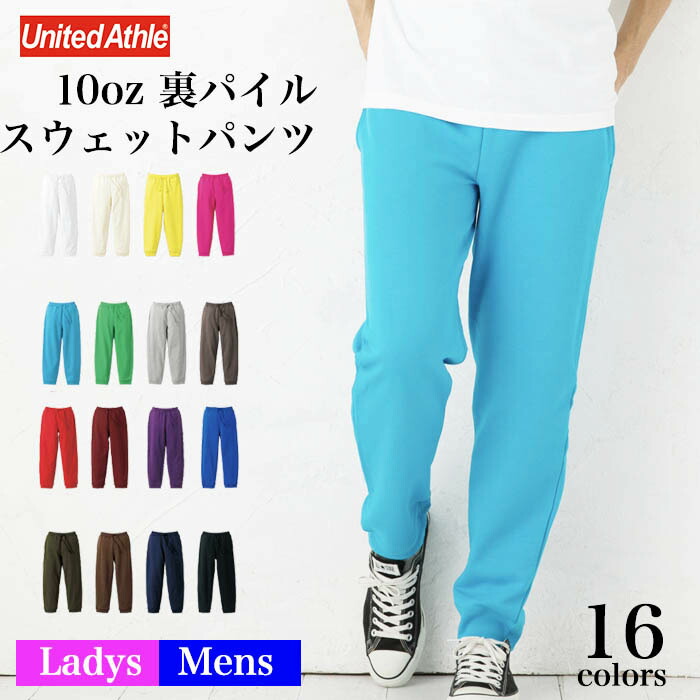 10 Offクーポン配布中 スウェット パンツ 無地 カラー メンズ レディース 親子 兄弟 姉妹 お揃い ペアルック リンクコーデ スェット 裏毛 10 0 オンス イベント ミニオンズ コスプレ 衣装 仮装 定番 S M L Xlの大人サイズ 可愛いクリスマスツリーやギフトが