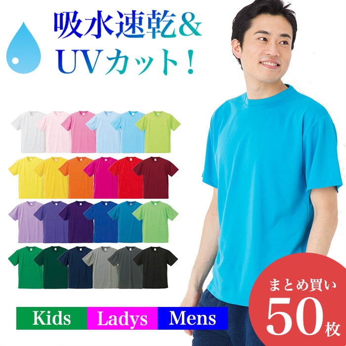 大注目 楽天市場 送料無料 団体 様 法人 様 まとめ買い50枚 吸水速乾 ドライ アスレティック Tシャツ 無地 半袖 Uvカット スポーツ トレーニング ランニング ヨガ 運動会 S M L Xl メンズ レディース お揃い ペアルック4 1 オンス 買い回り 買いまわり