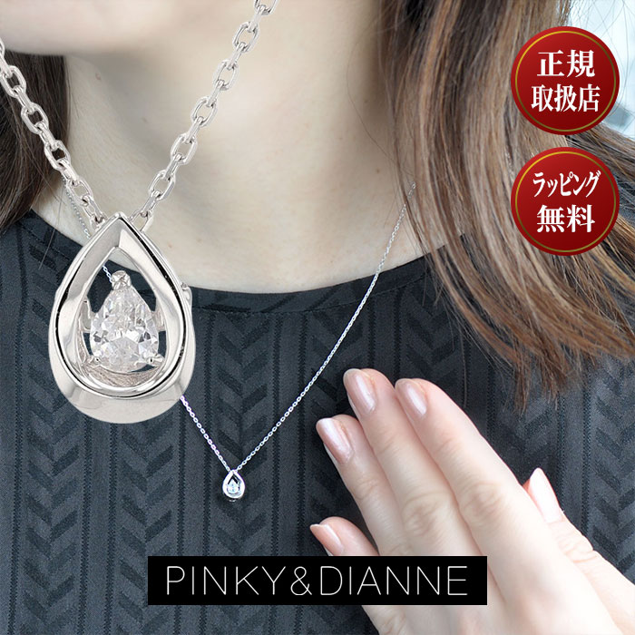 【マラソン期間最大P57倍】【ラッピング 無料】ピンキー&ダイアン PINKY&DIANNE シルバー ネックレス (VPCPD51716) ペンダント キュービックジルコニア スイング 揺れるドロップ しずく ジュエリー アクセサリー 大人 かわいい レディース ギフト 誕生日|グラシス時計専門店セレクト