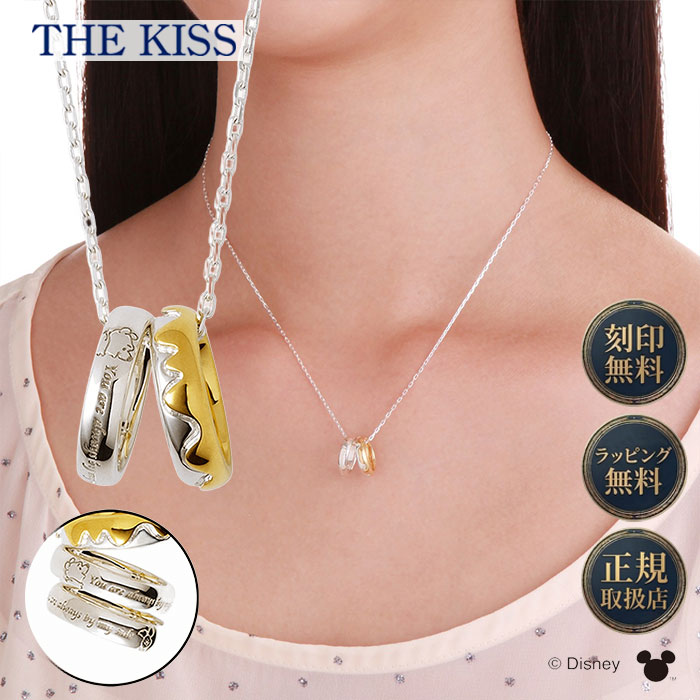 【エントリーで店内P最大55倍】【ラッピング無料】THE KISS ディズニー ディズニー くまのプーさん&ピグレット / シルバー ペアネックレス DI-SN704-40 レディース ジュエリー アクセサリー カップル プレゼント 母の日