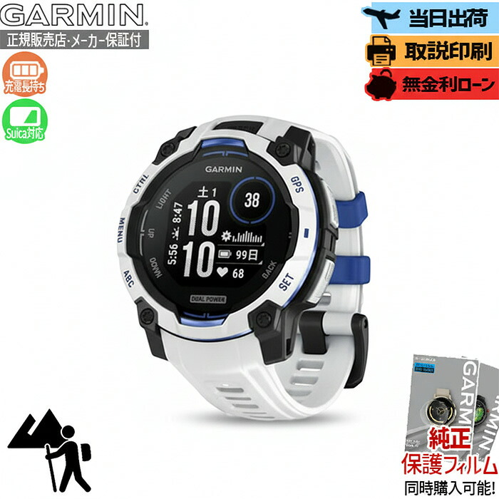 【店内P最大41倍！】【取説印刷】ガーミン GARMIN Instinct 3 Dual Power 45mm インスティンクト3 デュアルパワー Whitestone 010-02934-33 スマートウォッチ メンズ アウトドア ランニング GPS 正規販売店 母の日 Suica