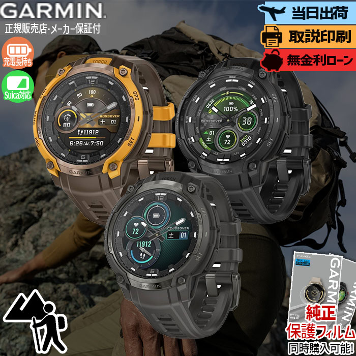 【店内P最大41倍！】【取説印刷】ガーミン GARMIN Instinct Crossover AMOLED Tactical Charcoal Grey Cocoa Black 010-03398-30 010-03398-31 010-03398-32 スマートウォッチ メンズ レディース アウトドア 腕時計 GPS【正規販売店】Suica 26_04