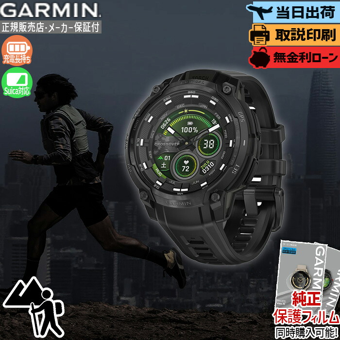 【エントリーで最大P51倍】【取説印刷】ガーミン GARMIN Instinct Crossover AMOLED Tactical Black 010-03398-32 スマートウォッチ メンズ レディース アウトドア 腕時計 GPS【正規販売店】Suica 26_04