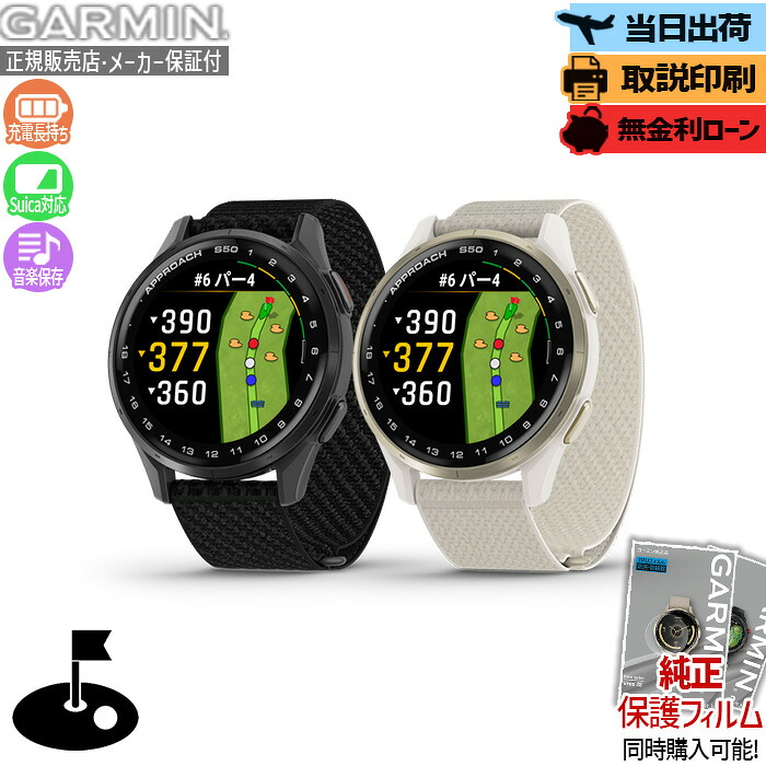 【店内P最大41倍！】【取説印刷】【保護フィルム】ガーミン GARMIN Approach S50 Black Neutral 010-03010-20 / 010-03010-21 アプローチS50 GPS スマートウォッチ ゴルフ コースレイアウト ハザードビュー 母の日 Suica