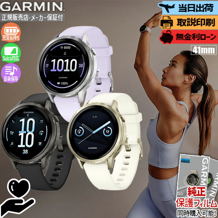 【エントリーで店内P最大55倍】【取説印刷】ガーミン GARMIN Venu 4 41mm 010-03013-30 010-03013-31 010-03013-32 ヴェニュー4 スマートウォッチ GPS 健康管理 睡眠 Suica 通話 音楽 LED ライフログ レディース メンズ プレゼント 腕時計 日本正規品