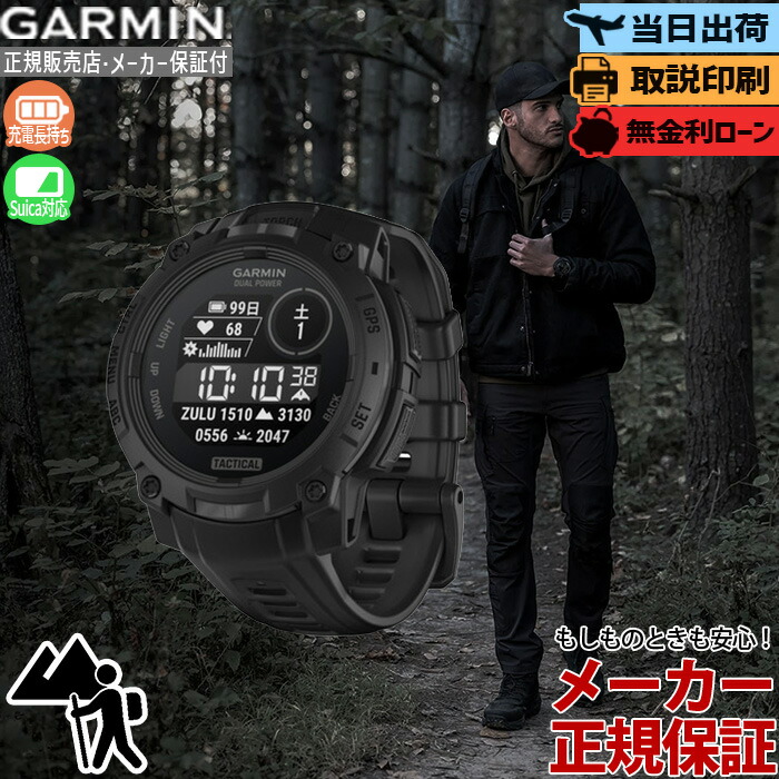 【店内P最大41倍！】【取説印刷】GARMIN ガーミン Instinct 3 Dual Power Tactical 45mm 010-02934-80 garmin ガーミン インスティンクト3 タクティカル ミリタリー 自衛隊 アウトドア トレーニング 釣り ソーラー 防水 父の日 母の日 Suica 26_04