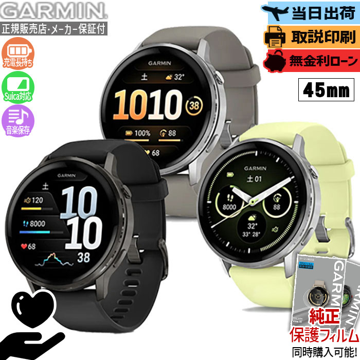 【エントリーで最大P51倍】【取説印刷】ガーミン GARMIN Venu 4 45mm ヴェニュー 4 010-03014-30 010-03014-31 010-03014-32 スマートウォッチ AMOLED 睡眠 ライフログ Suica 通話機能 ゴルフ 登山 国内正規品 プレゼント 腕時計 母の日