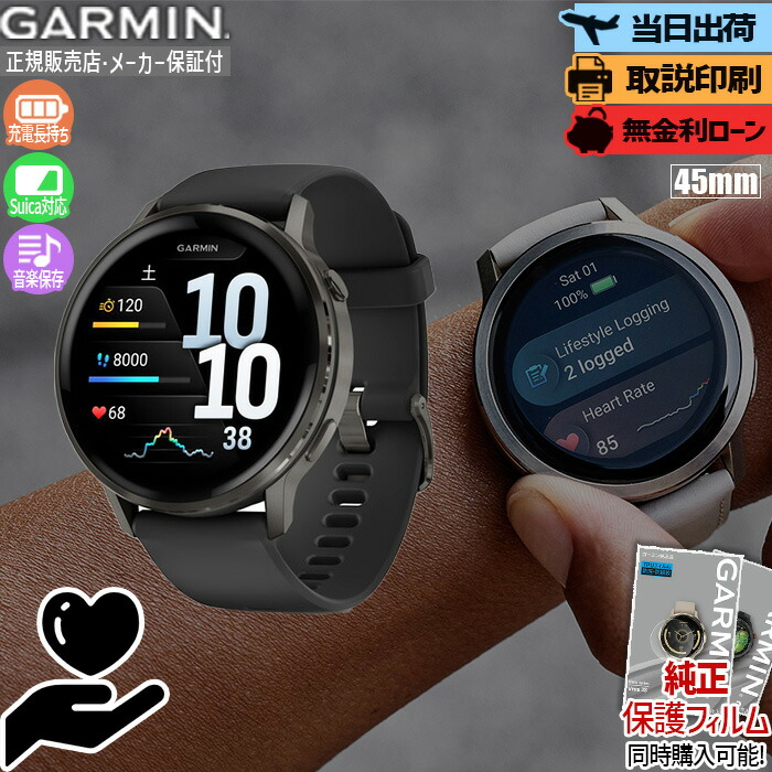 【店内P最大41倍！】【取説印刷】ガーミン GARMIN Venu 4 45mm ヴェニュー 4 010-03014-30 スマートウォッチ ブラック AMOLED 睡眠 ライフログ Suica 通話機能 ゴルフ 登山 国内正規品 プレゼント 腕時計 母の日