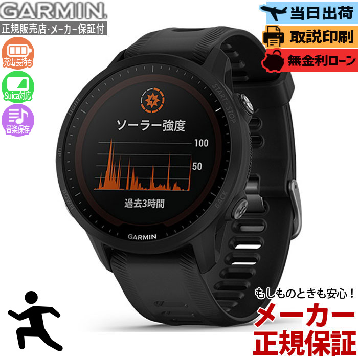 その他 GARMIN FORRUNNER955 DUALPOWER Forerunner 955 Dual Power | スマートウォッチ | Garmin 日本