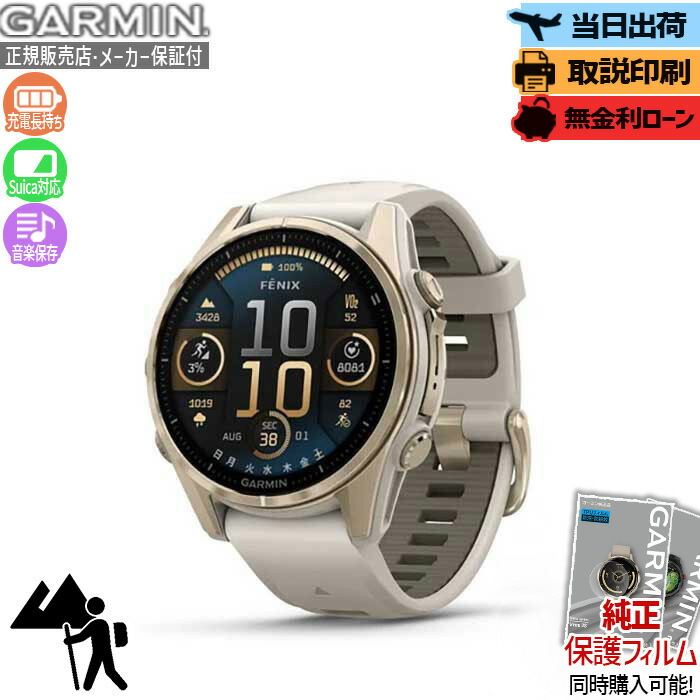 【無金利36回】【エントリーで最大P51倍】ガーミン fenix 8 Sapphire AMOLED 43mm Soft Gold 010-02903-16 フェニックス8 サファイア スマートウォッチ GPS 筋トレ ダイビング スピーカー LED ゴルフ 登山 Garmin 母の日 Suica