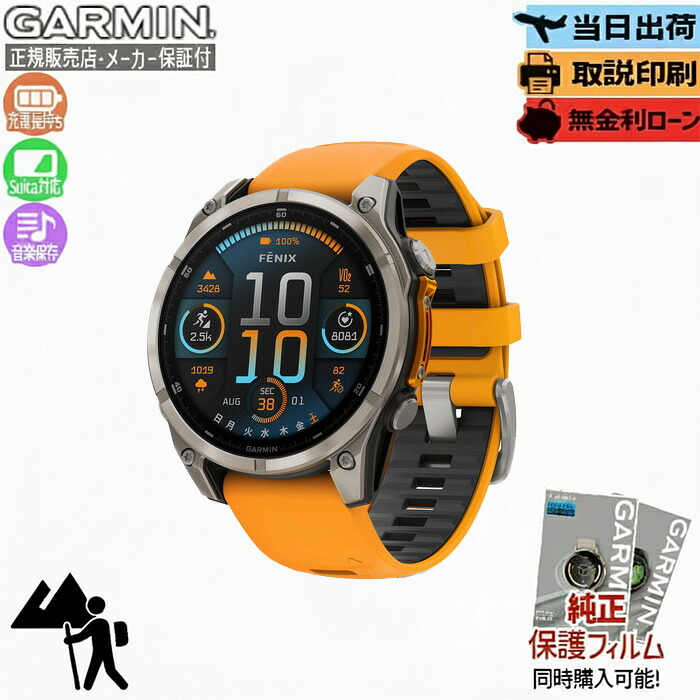 【無金利36回】【店内P最大41倍！】【取説印刷】ガーミン fenix 8 Sapphire AMOLED 47mm 010-02904-17 GARMIN フェニックス8 スマートウォッチ 音声操作 登山 ダイビング ゴルフ ランニング GPS Suica【正規販売店】母の日