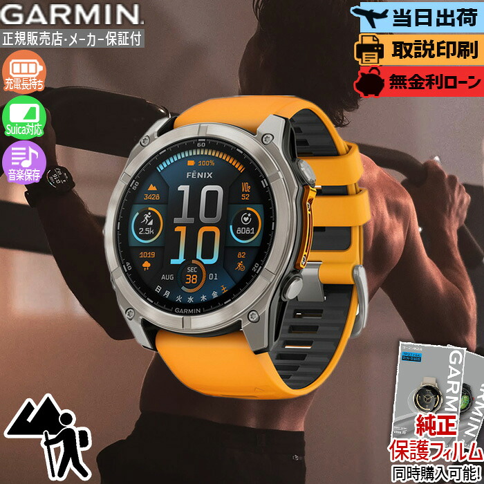【エントリーで最大P51倍】ガーミン fenix 8 Sapphire AMOLED 51mm Orange 010-02905-50 フェニックス8 サファイア スマートウォッチ GPS ライフログ ダイビング スピーカー マイク 筋トレ 登山 ゴルフ 正規品 Garmin 母の日 Suica