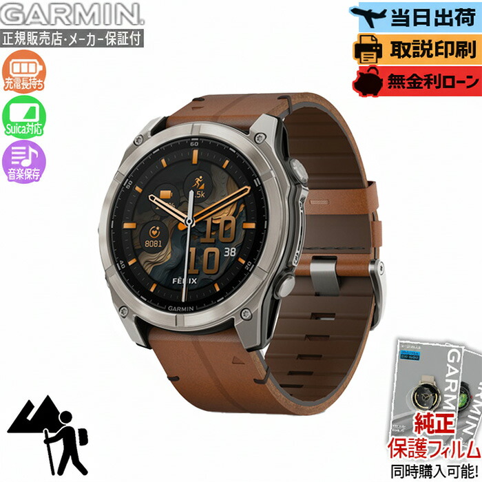 【エントリーで最大P51倍】ガーミン fenix 8 Sapphire AMOLED 51mm Leather Band 010-02905-81 フェニックス8 サファイア スマートウォッチ GPS ライフログ ダイビング スピーカー マイク レザーバンド 登山 ゴルフ 正規品 Garmin Suica