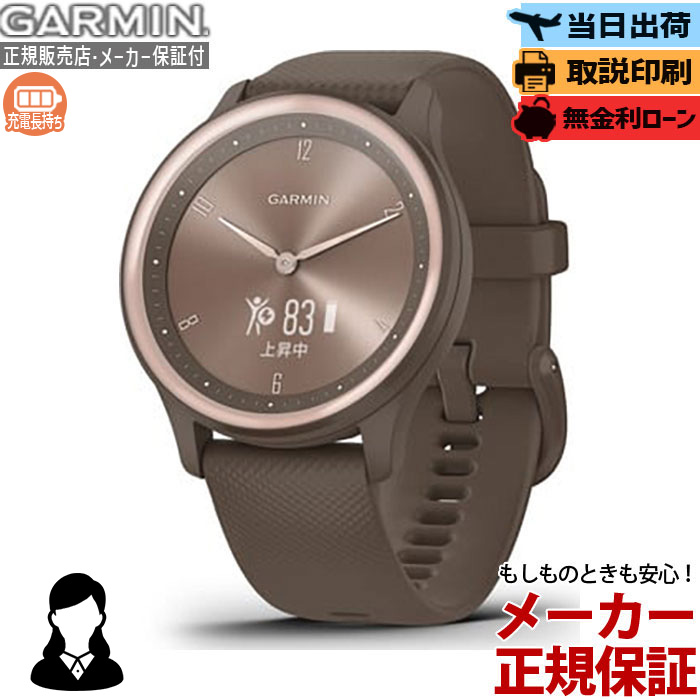 【マラソン期間最大P57倍】【取説印刷】GARMIN ガーミン vivomove Sport 010-02566-42 Peach Gold / Cocoa スマートウォッチ ヴィヴォムーヴ ブラウン GPS スポーツ メンズ レディース 健康管理 フィットネス ランニング 腕時計 正規販売店 夏ギフト 倉庫｜グラシス時計専門店セレクト