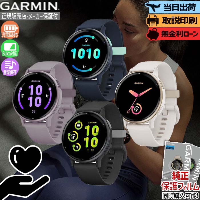 【エントリーで店内P最大55倍】【取説印刷】【保護フィルム】ガーミン GARMIN vivoactive 5 010-02862-40 010-02862-41 010-02862-42 010-02862-43 GPS ライフログ 健康管理 睡眠 音楽 AMOLED スポーツ ヨガ メンズ レディース 日本正規品 母の日 Suica 19,758円