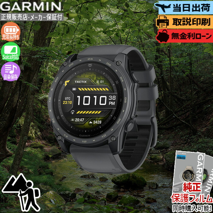 【エントリーで最大P51倍】【取説印刷】ガーミン GARMIN tactix 8 AMOLED Cerakote タクティカルウォッチ 010-04553-22 スマートウォッチ 51mm 大画面 GPS ステルスモード 航空 ミリタリー 耐熱 耐衝撃 防水 日本正規品 母の日 Suica