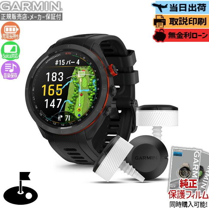 楽天市場】ガーミン ゴルフ GPSナビ アプローチ Approach S70 +