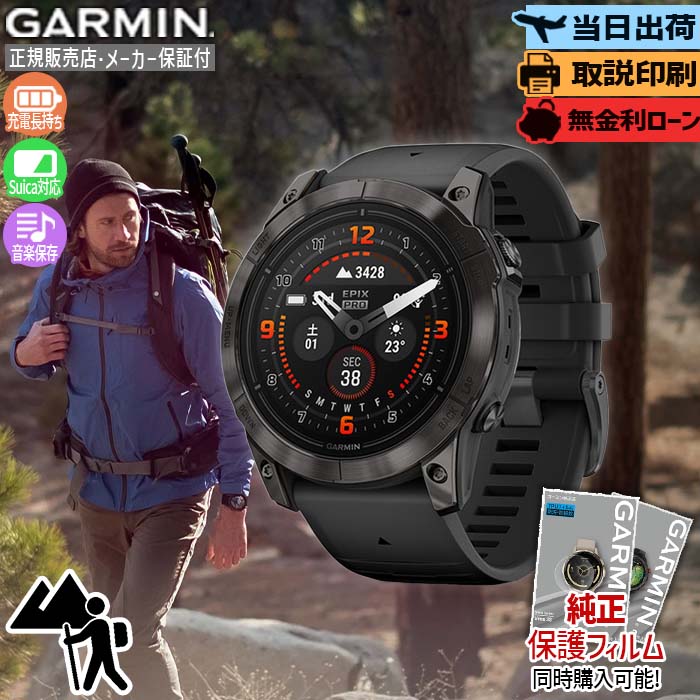 【マラソン期間最大P57倍】【取説印刷】ガーミン GARMIN epix Pro Gen 2 51mm エピックス プロ 010-02804-51 スマートウォッチ GPS ライフログ ゴルフ 登山 筋トレ 睡眠 AMOLED サファイア チタン Suica 国内正規品 夏ギフト|グラシス時計専門店セレクト