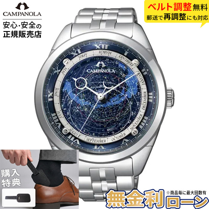 【無金利90回】【ご購入特典付】【店内ポイント最大41倍！】シチズン カンパノラ コスモサイン AO4010-51L クオーツ 電池式 防水 ブルー シルバー CITIZEN CAMPANOLA COSMOSIGN ステンレス 星座盤 星座早見機能 正規取扱店 正規品 新品 5年保証 母の日