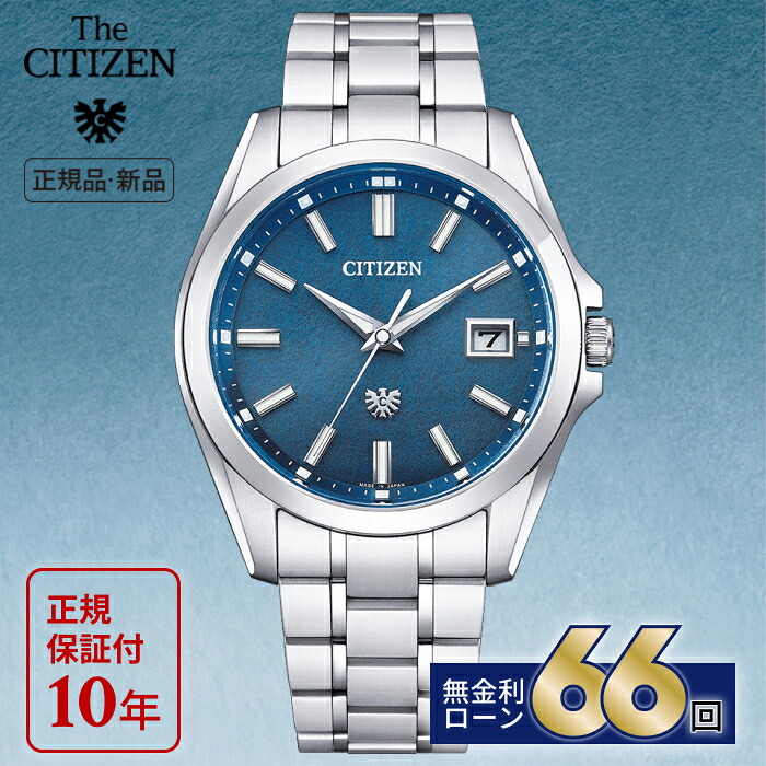 【無金利66回】【店内ポイント最大41倍！】シチズン ザ・シチズン ザシチズン AQ4091-56M エコドライブ 高精度 年差±５秒 和紙文字盤 スーパーチタニウム メンズ 腕時計 ブランド 高級 正規 10年保証 母の日