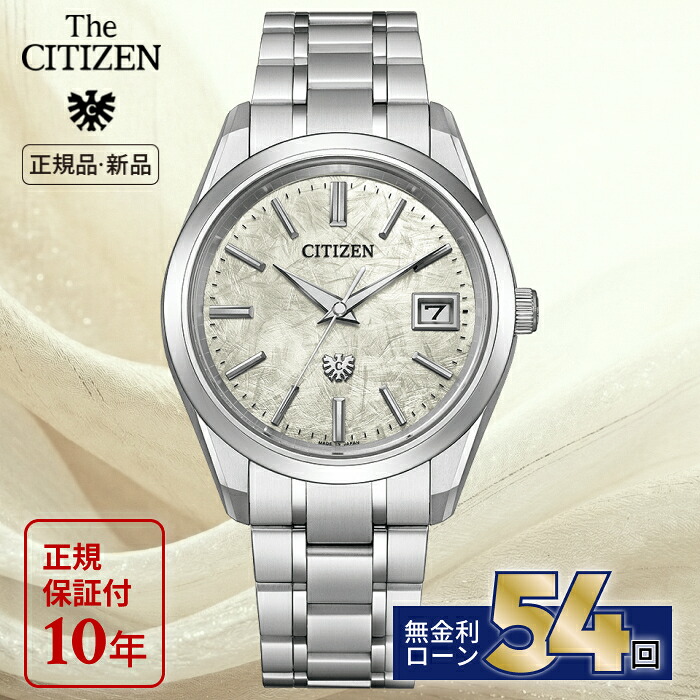 【無金利54回】【店内ポイント最大41倍！】【世界限定500本】ザ・シチズン ザシチズン AQ4100-57C 30周年 記念 限定 ザシチズン 年差±5秒 高精度エコ・ドライブ スーパーチタニウム 日本製 腕時計 メンズ 高級 腕時計 正規 10年保証 母の日